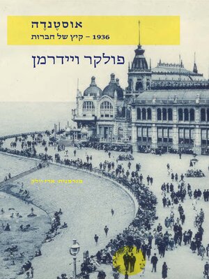 cover image of אוסטנדה (Ostende)